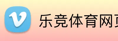 乐竞体育网页 Logo